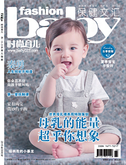 時(shí)尚育兒2015年8月刊