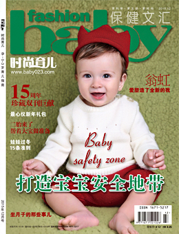 時(shí)尚育兒2015年12月刊