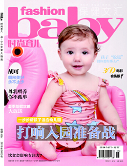 時尚育兒2016年8月刊