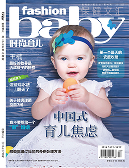 時尚育兒2017年7月刊